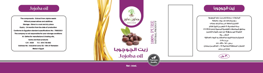 الصفوة لتصنيع و تجارة الزيوت و الاعشاب و المواد الغذائية